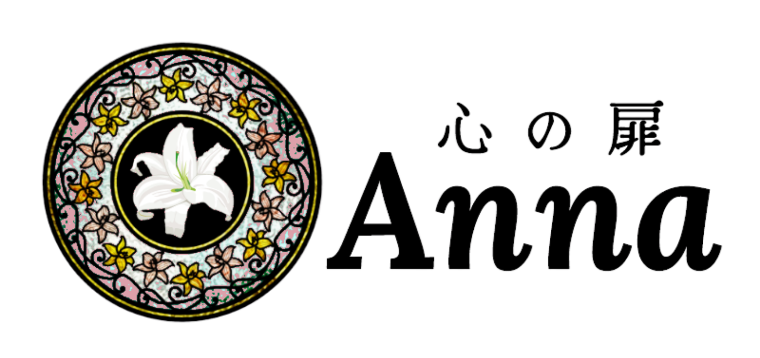 心の扉 ANNA｜合同会社ルルド